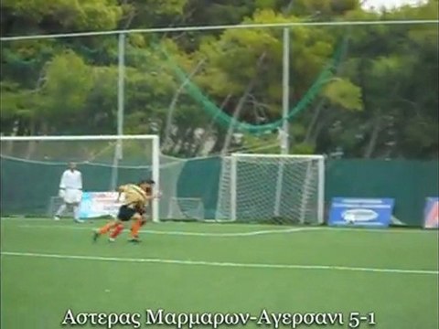 ΑΣΤΕΡΑΣ ΜΑΡΜΑΡΩΝ-ΑΓΕΡΣΑΝΙ 5-1 ΦΑΣΕΙΣ