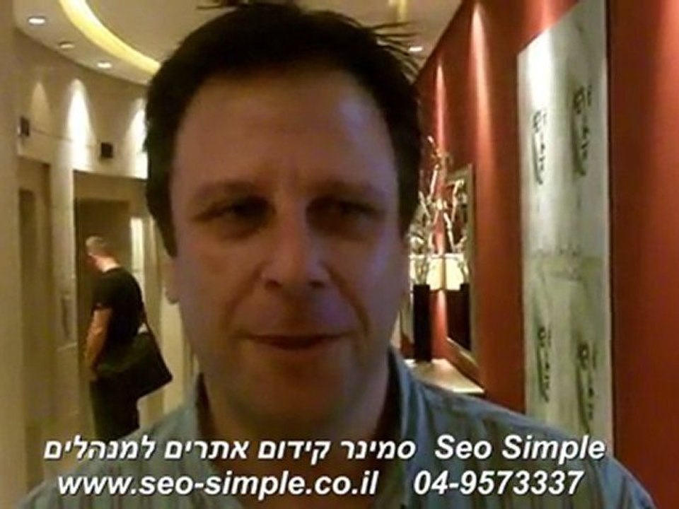סמינר קידום אתרים - חברת סאו סימפל, מומחים בקידום אתרים ובשיווק באינטרנט
