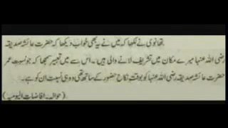 Ashraf Ali Thanvi Deobandi Wahhabi INSULTS Hazrat Aisha (ra)