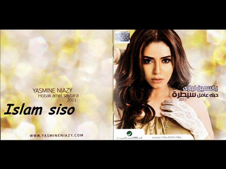 yasmin _Salamat Ya Hawa ياسمين سلامات ياهوا 2011