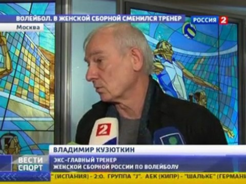 Sergei Ovchinnikov, jefe del equipo nacional de Voleibol Femenino de Rusia - SportBox.ru