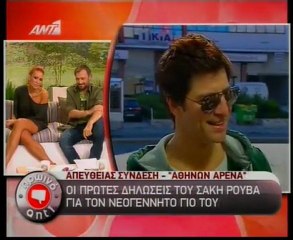 Σάκης Ρουβάς  «Ο γιος μου μοιάζει στην Κάτια»