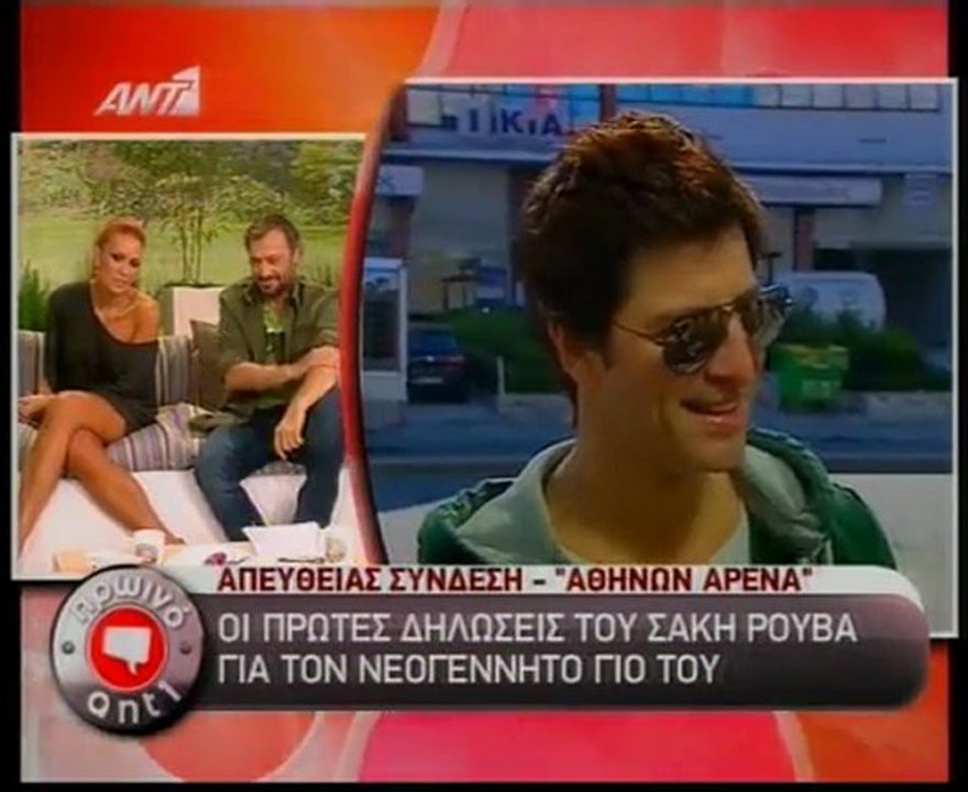Σάκης Ρουβάς  «Ο γιος μου μοιάζει στην Κάτια»