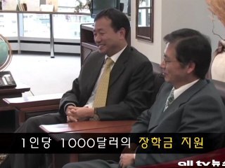 2011 재미한인 장학기금 수여식 ALLTV NEWS WEST 12OCT11