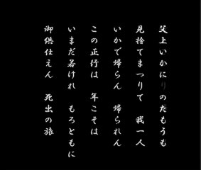 大楠公の歌・櫻井の別れ