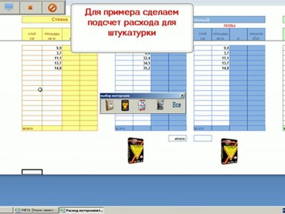 Расход материалов