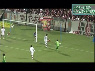 ガイナーレ　４か月ぶりホームで勝利