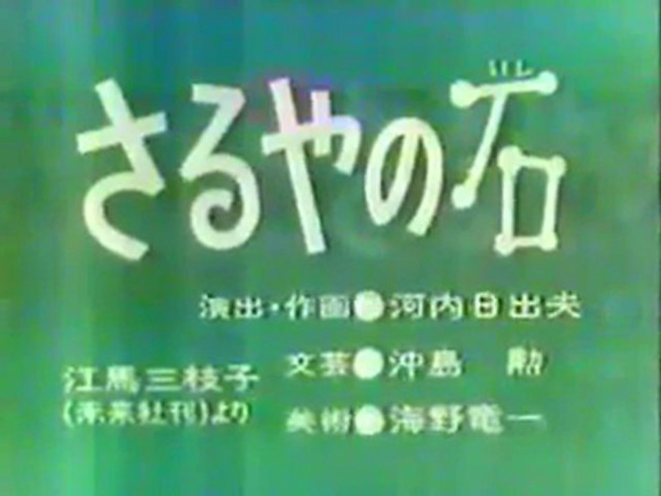 0636 さるやの石