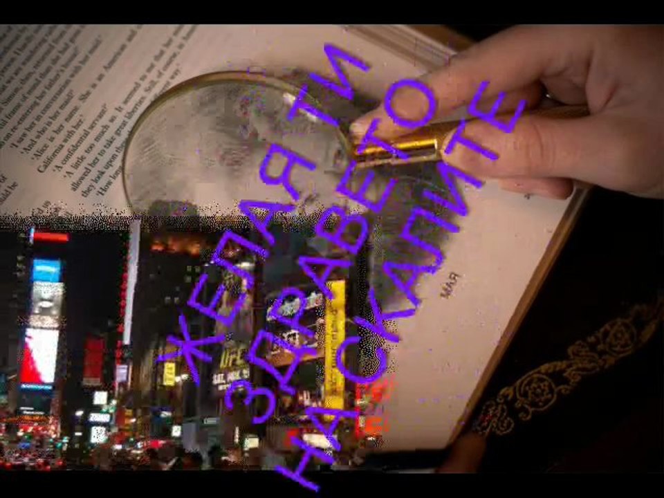 ЗА МАЯ  ОКТОМВРИ 2011