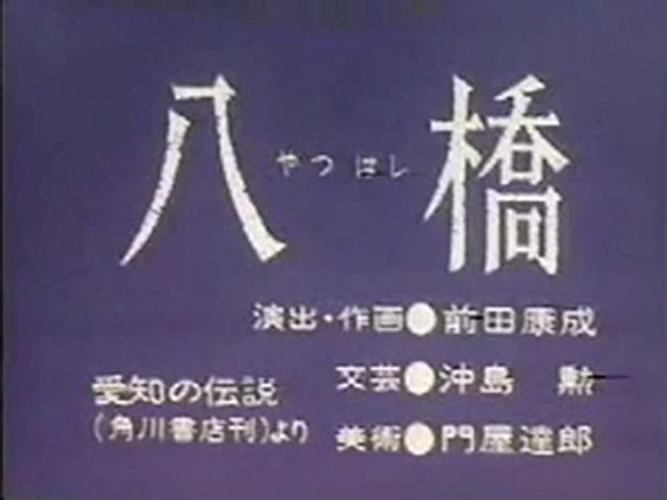 0705 八橋