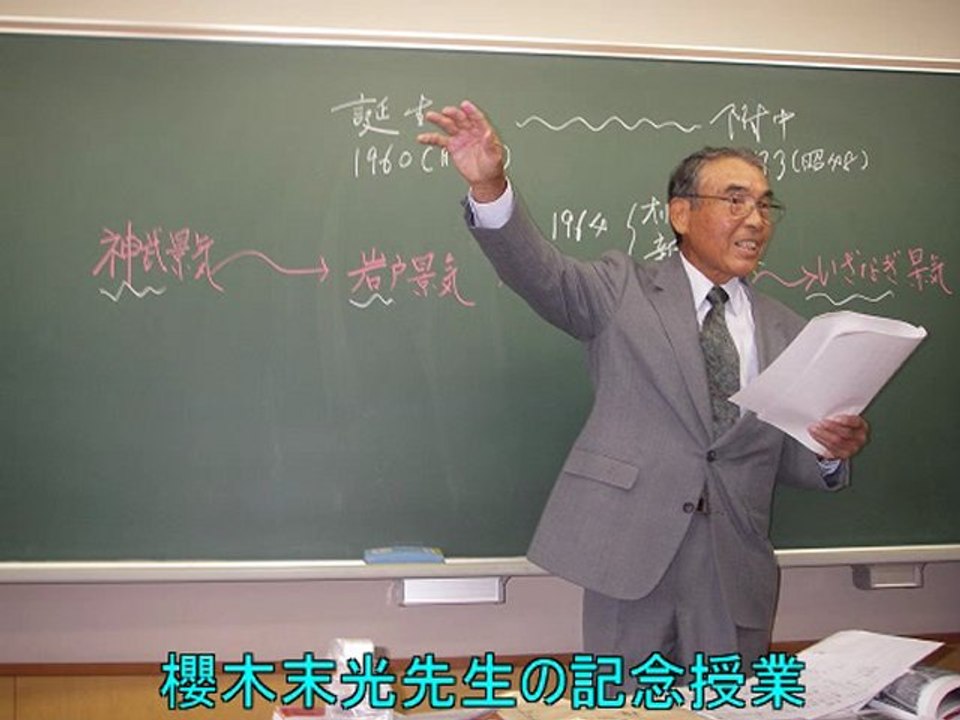 桜木先生の記念授業：2011年10月22日（土）