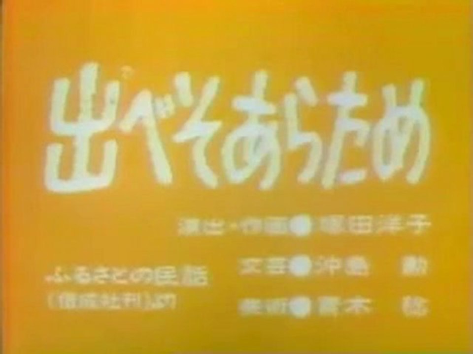 0734 出べそあらため