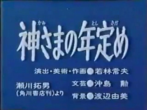 0737 神さまの年定め