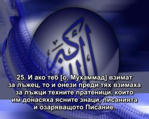 35.СУРА ТВОРЕЦА (ФАТИР)