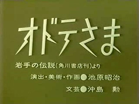 0711 オドテさま