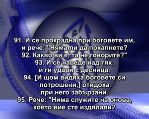 37.СУРА СТРОЕНИТЕ В РЕДИЦИ (АС-САФФАТ)