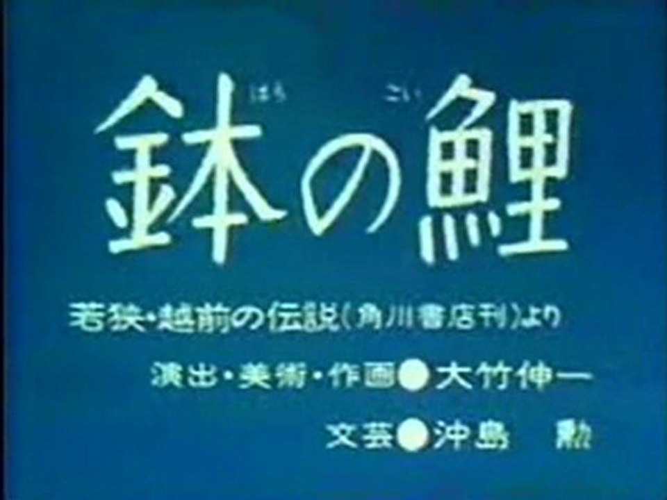 0713 鉢の鯉