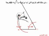 بناء مثلث قائم الزاوية.flv