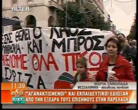 Ένταση στη μαθητική παρέλαση
