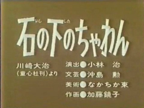 0718 石の下のちゃわん