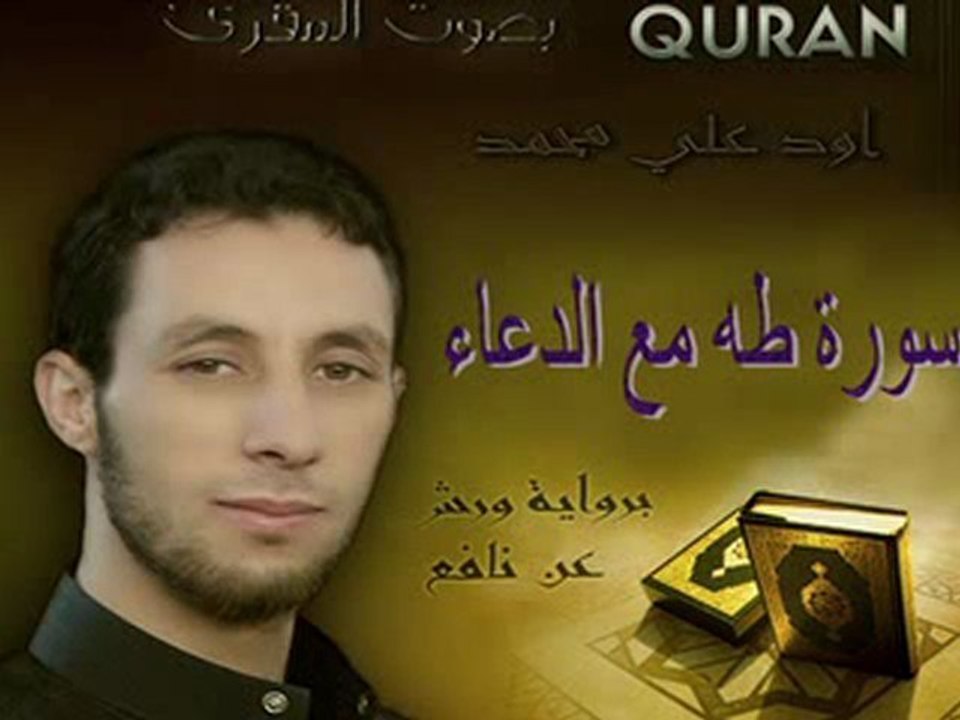 تلاوة جميلة جدا للمقرئ أود علي محمد - تلاوة قرآنية لسورة طه مع الدعاءخلال صلاة التراويح _ تستحق المشاهدة