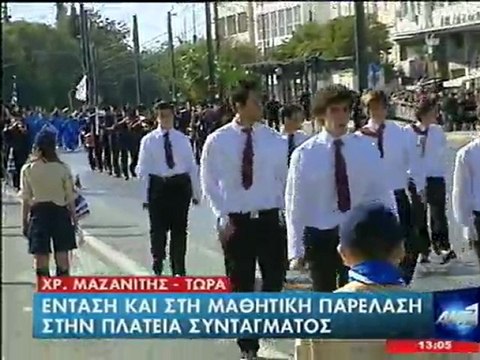 Ένταση στη μαθητική παρέλαση