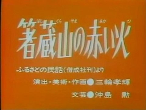 0745 箸蔵山の赤い火