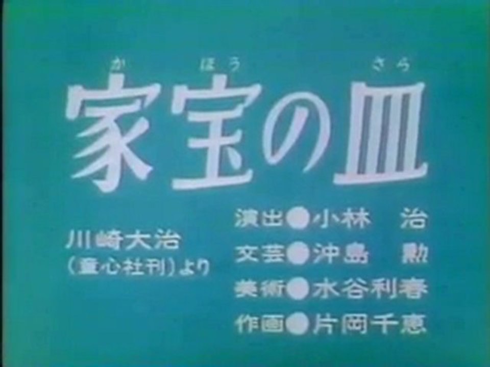 0747 家宝の皿