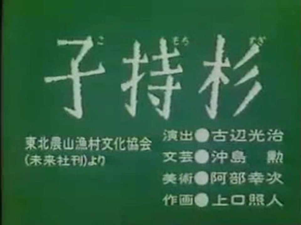 0743 子持杉