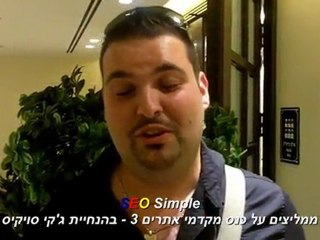 קידום אתרים - כנסים וימי עיון של חברת סאו סימפל