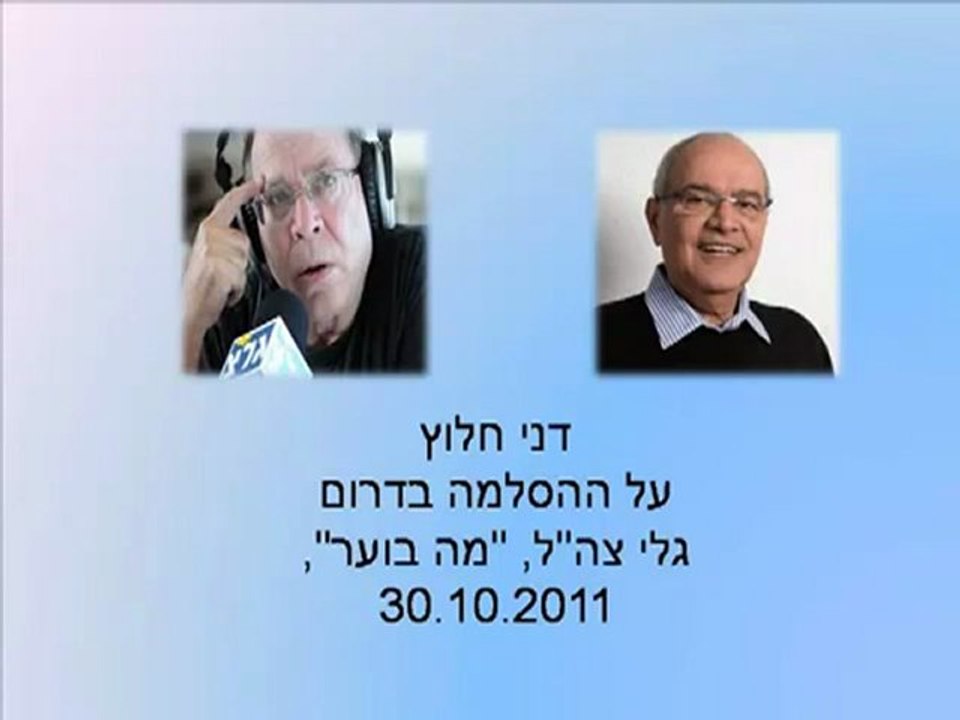 דני חלוץ בראיון ברדיו בנושא ההסלמה בדרום מול עזה