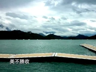 日月潭旅遊行程