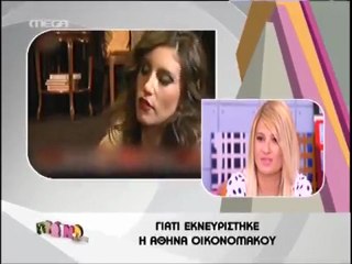 Η Αθηνά Οικονομάκου αποχωρεί από τη συνέντευξη