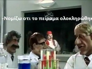 ‪Πειραματόζωο, ο..."Έλληνας"‬