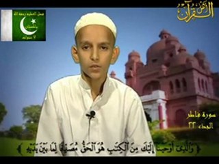 تلاوة رائعة لطفل باكستاني من سورة فاطر