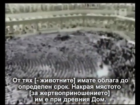 Отзовавам Tи се о, Аллах, отзовавам Ти се Отзовавам Tи се, нама друг Бог освен Теб!