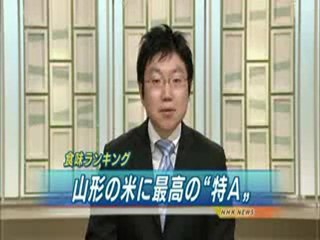 ニュース845やまがた 20100215
