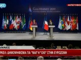 Συνέντευξη Μέρκελ Σαρκοζί στη Σύνοδο των G20