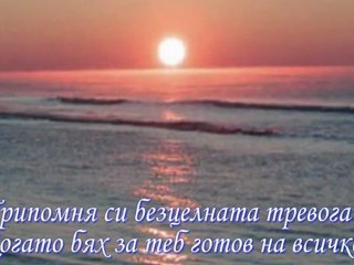 Йордан Стубел - Добре дошла!