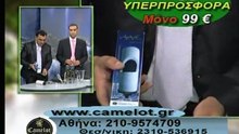Φίλτρα νερού για αρσενικό Χαλκιδική από την Camelot