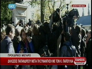 Παπανδρέου έξω από το Προεδρικό