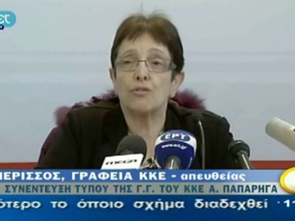 Συνέντευξη Τύπου της Αλέκας Παπαρήγα
