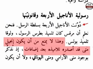 تحريف الكتاب المقدس جـ2 اعتراف علماء المسيحية بالتحريف