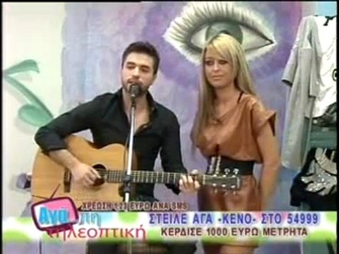 ΤΗΛΕΟΠΤΙΚΗ ΑΓΑΠΗ 11/11/2011