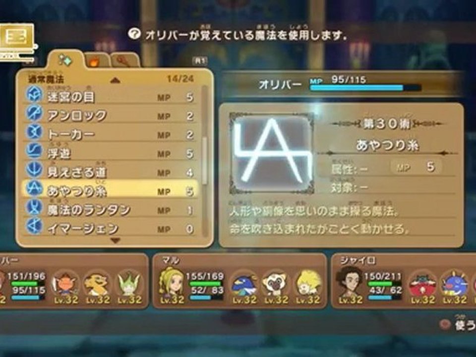 Ni No Kuni - Gameplay 2