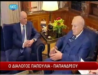 Συνάντηση Παπανδρέου-Παπούλια