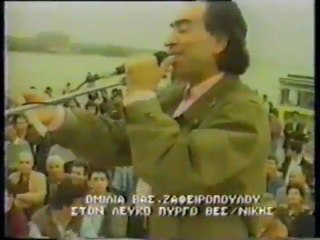 ΒΑΣΙΛΗΣ ΖΑΦΕΙΡΟΠΟΥΛΟΣ - VaZa - ΟΜΙΛΙΑ ΣΤΟΝ ΛΕΥΚΟ ΠΥΡΓΟ 2