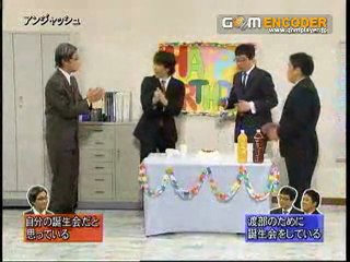 アンジャッシュ　「奪われた誕生会」