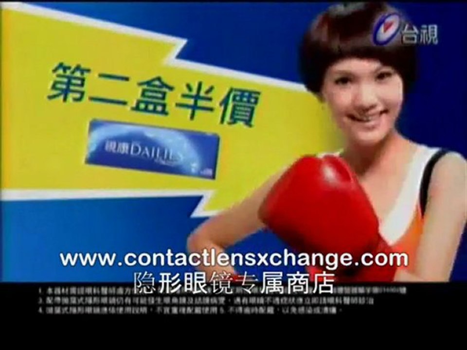 楊丞琳視康隱形眼鏡廣告