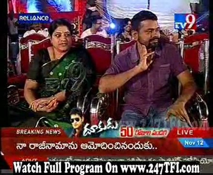 Dookudu 50 Days Function Part 13 [ 247TFI.com]